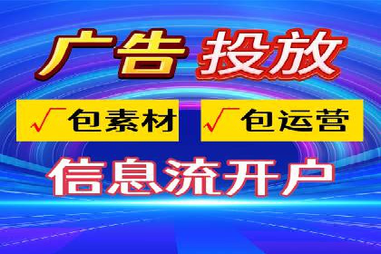 信息流广告开户攻略：多维度案例剖析